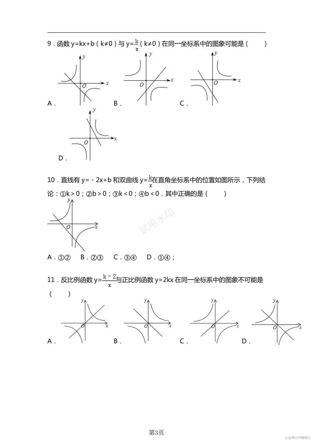 中考倒计时!260道反比例函数核心题,练透再多考10分-第4张图片-四季读书网 中考倒计时!260道反比例函数核心题,练透再多考10分-第4张图片-四季读书网
