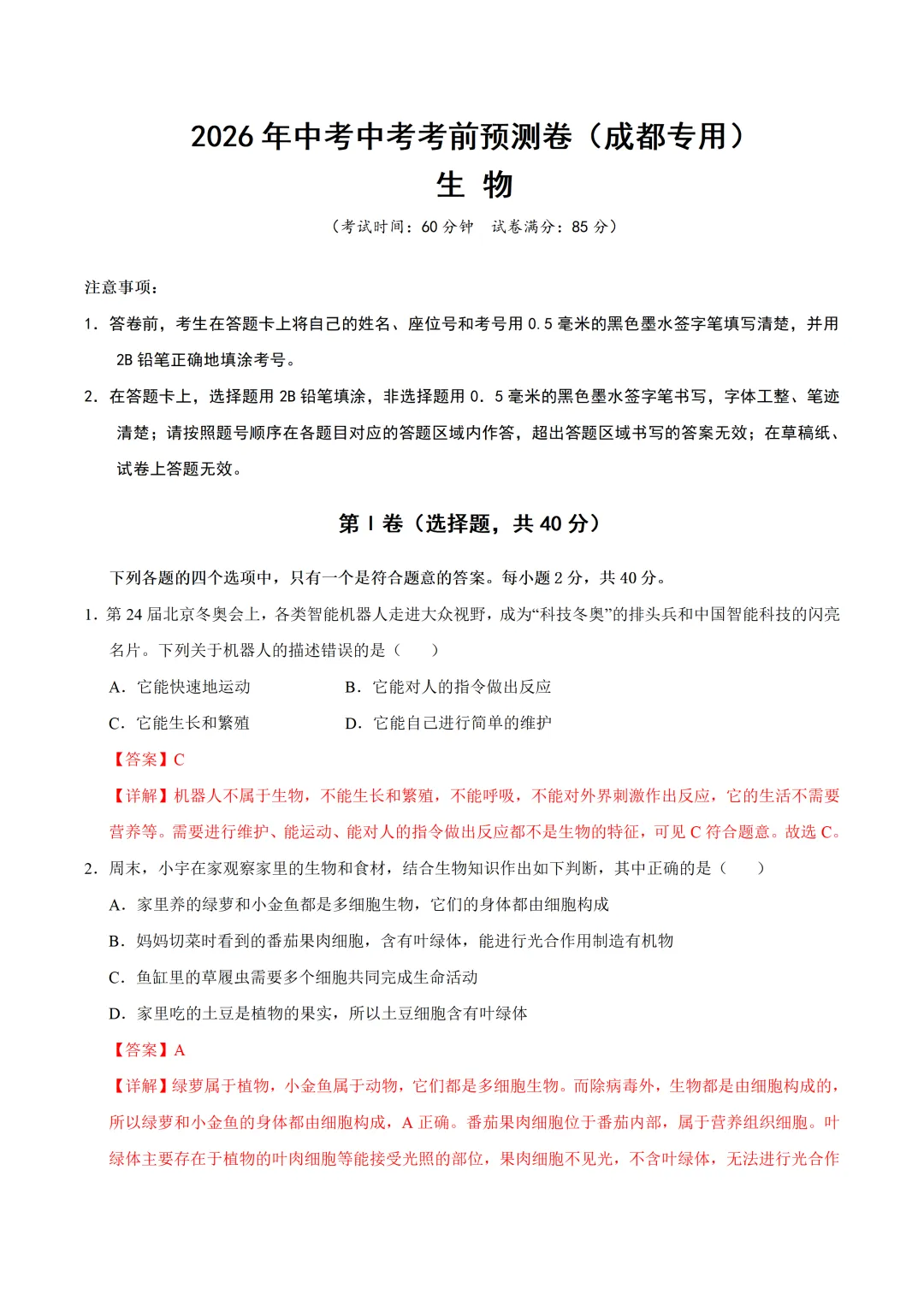 2026年四川成都中考终极冲刺!!各科专项猜想+押题必刷卷(带答题卡),word版,学生版+精品解析版-第11张图片-四季读书网 2026年四川成都中考终极冲刺!!各科专项猜想+押题必刷卷(带答题卡),word版,学生版+精品解析版-第11张图片-四季读书网