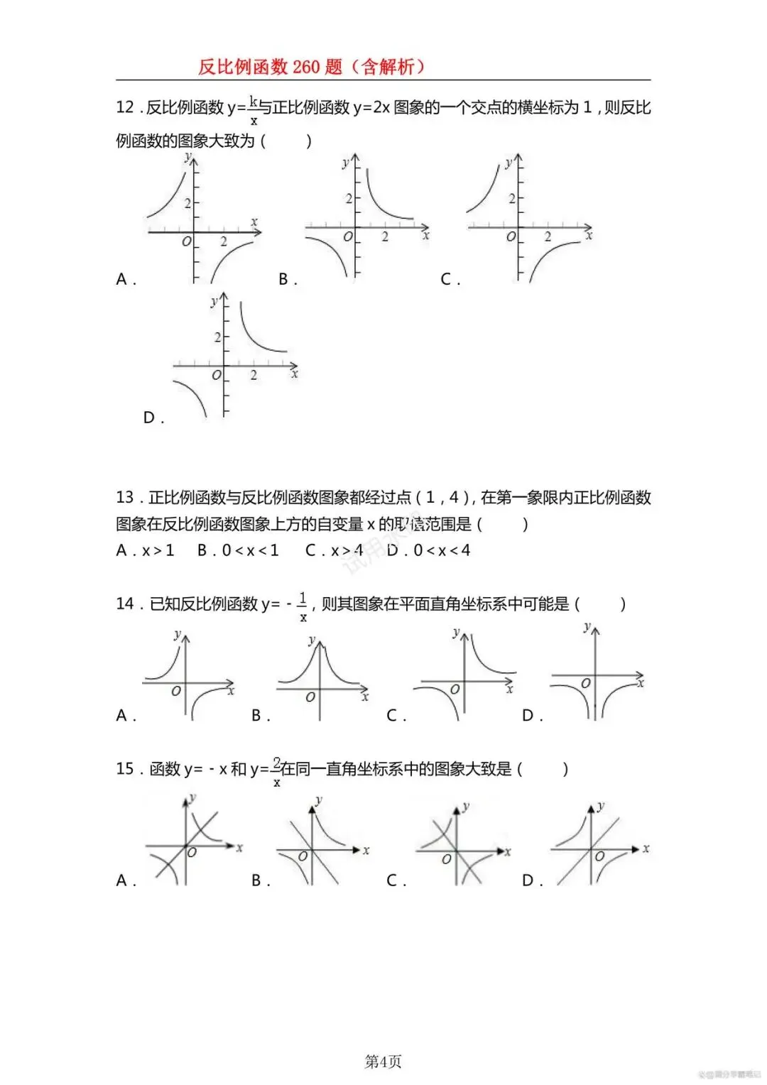 中考倒计时!260道反比例函数核心题,练透再多考10分-第5张图片-四季读书网 中考倒计时!260道反比例函数核心题,练透再多考10分-第5张图片-四季读书网