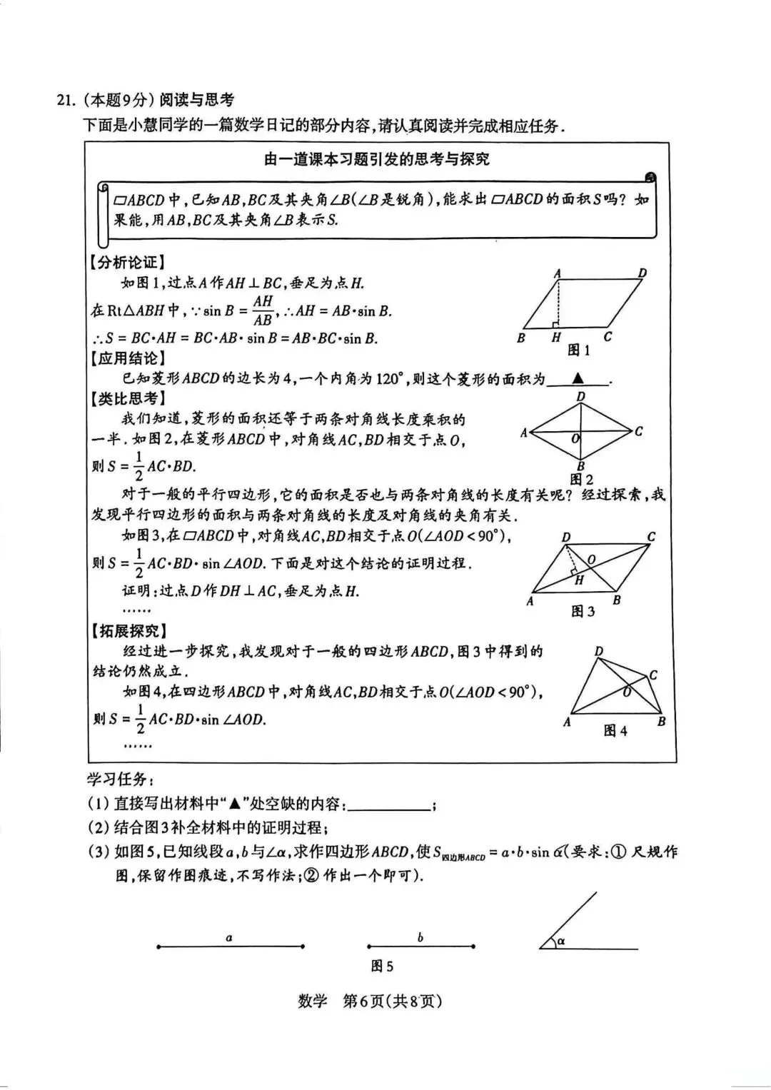 2026中考数学二模-第6张图片-四季读书网