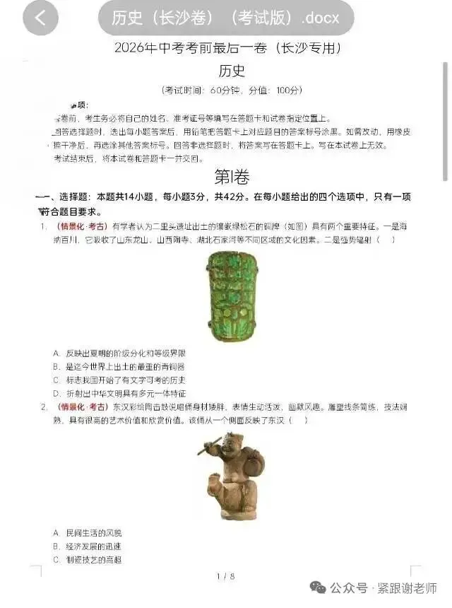 2026年中考考前最后一卷(长沙卷)(全科)-第8张图片-四季读书网