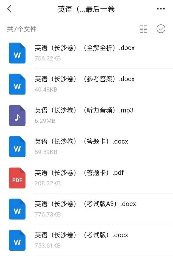 2026年中考考前最后一卷(长沙卷)(全科)-第9张图片-四季读书网