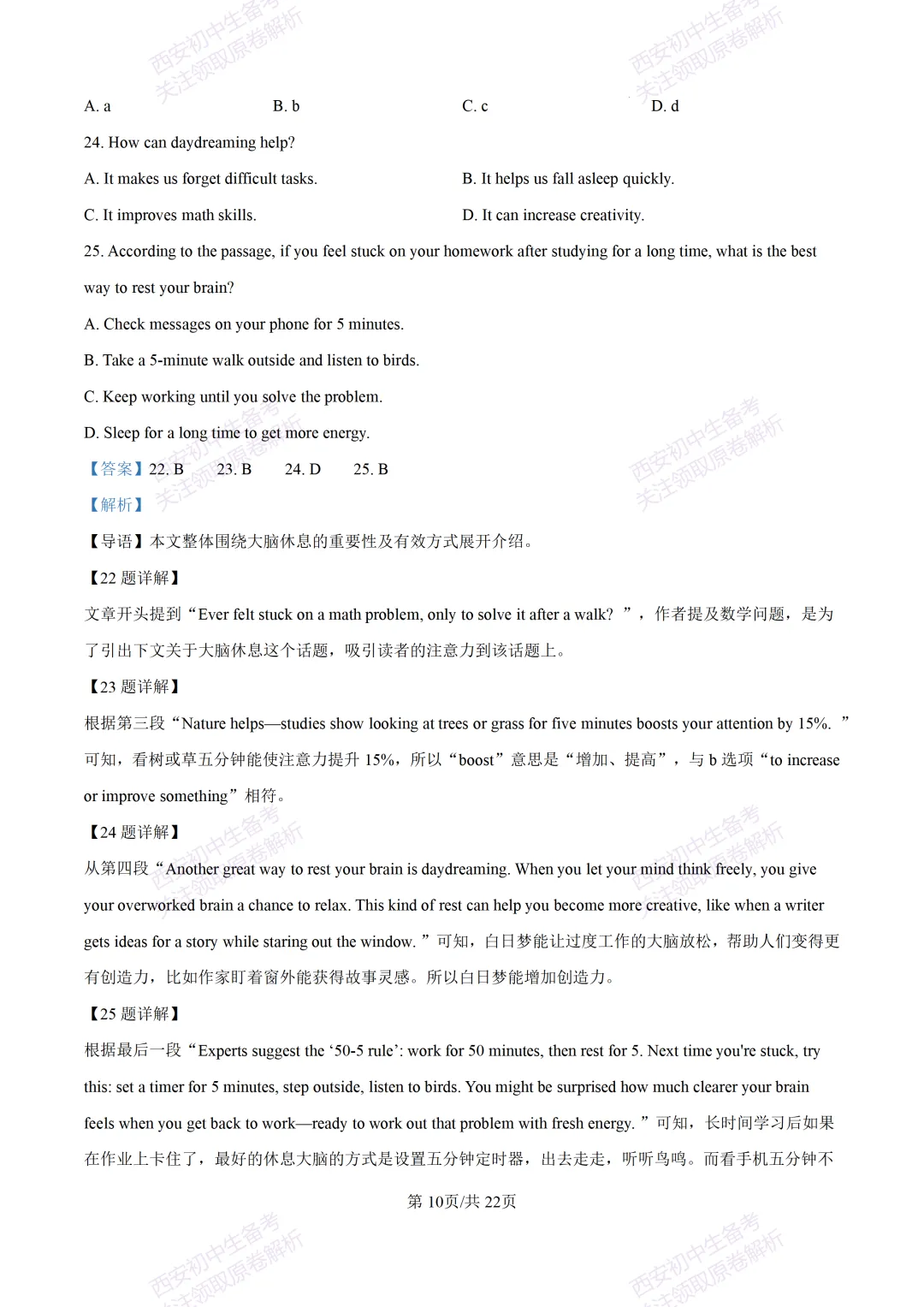 练真题明考向!西安2026中考模拟:【陕西师大附中】九年级六模【英语】含答案,免费下载-第28张图片-四季读书网 练真题明考向!西安2026中考模拟:【陕西师大附中】九年级六模【英语】含答案,免费下载-第28张图片-四季读书网