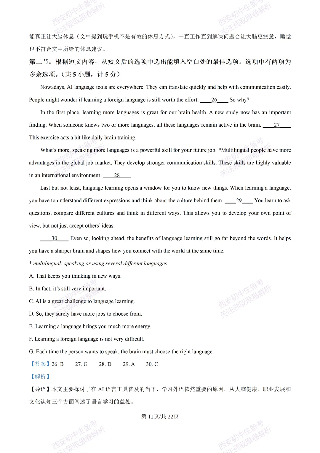 练真题明考向!西安2026中考模拟:【陕西师大附中】九年级六模【英语】含答案,免费下载-第29张图片-四季读书网 练真题明考向!西安2026中考模拟:【陕西师大附中】九年级六模【英语】含答案,免费下载-第29张图片-四季读书网