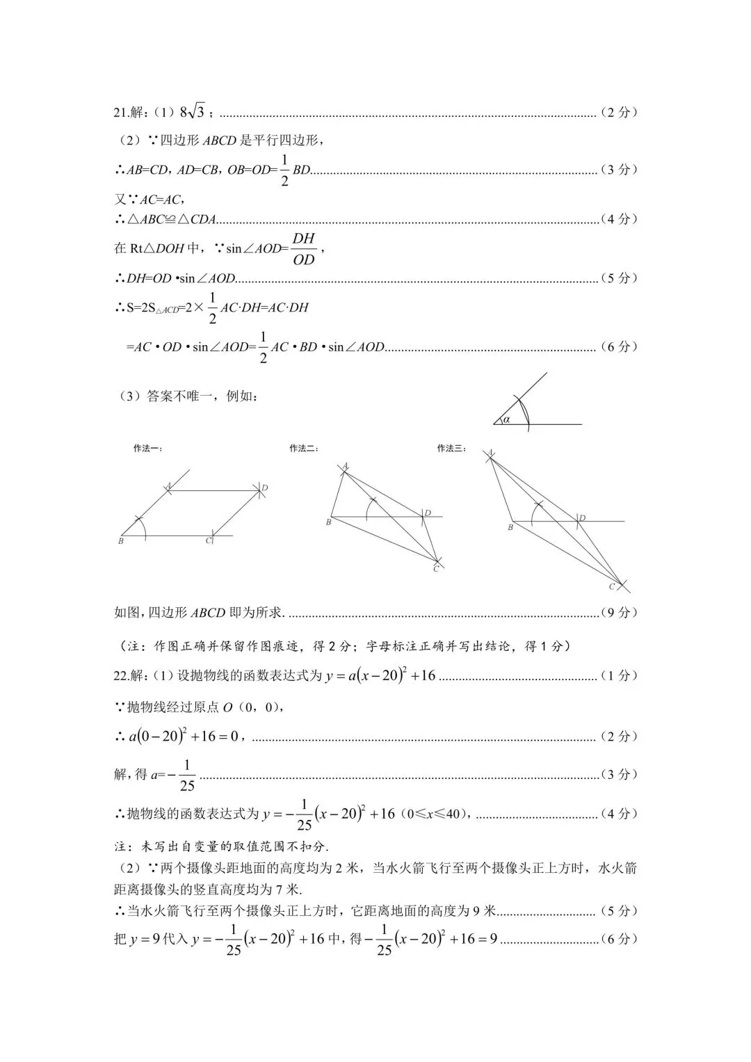 2026中考数学二模-第11张图片-四季读书网