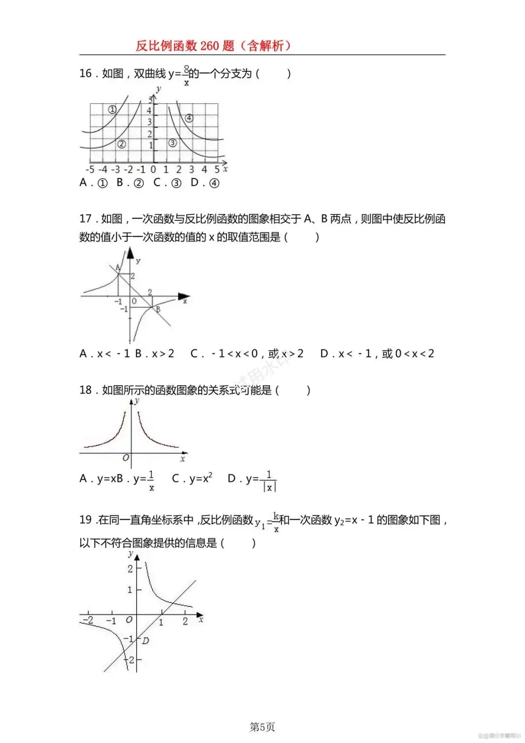 中考倒计时!260道反比例函数核心题,练透再多考10分-第6张图片-四季读书网 中考倒计时!260道反比例函数核心题,练透再多考10分-第6张图片-四季读书网