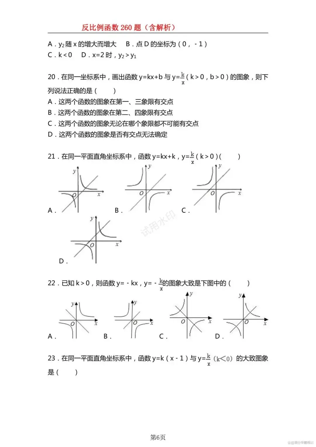 中考倒计时!260道反比例函数核心题,练透再多考10分-第7张图片-四季读书网 中考倒计时!260道反比例函数核心题,练透再多考10分-第7张图片-四季读书网