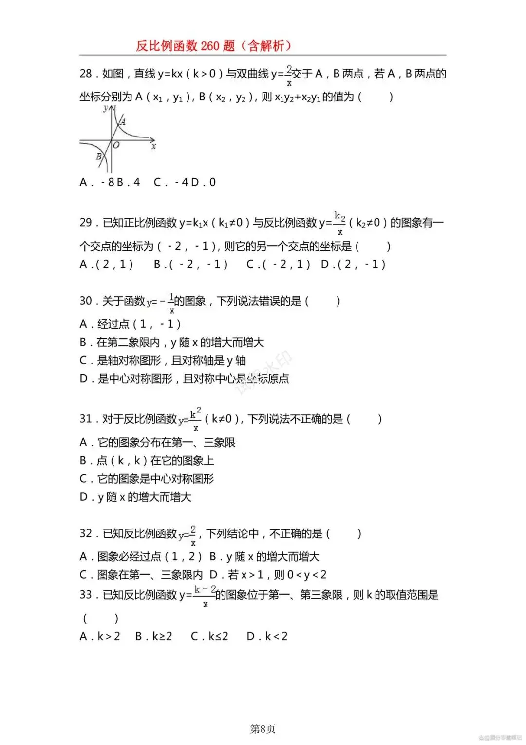 中考倒计时!260道反比例函数核心题,练透再多考10分-第9张图片-四季读书网 中考倒计时!260道反比例函数核心题,练透再多考10分-第9张图片-四季读书网