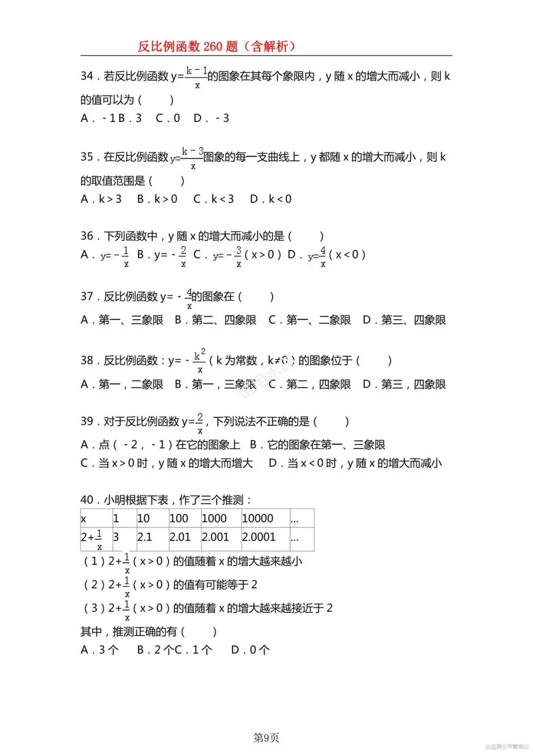 中考倒计时!260道反比例函数核心题,练透再多考10分-第10张图片-四季读书网 中考倒计时!260道反比例函数核心题,练透再多考10分-第10张图片-四季读书网