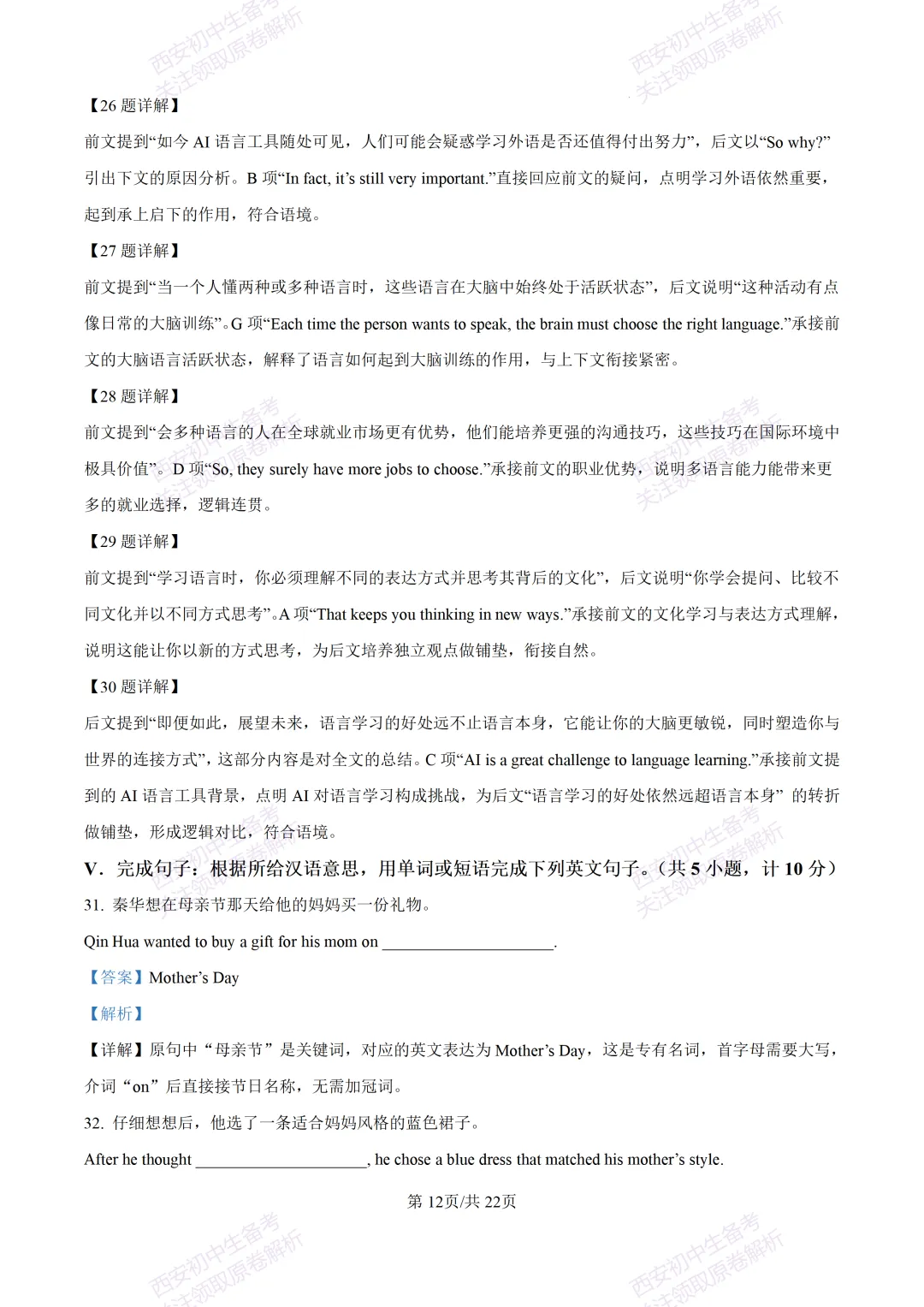 练真题明考向!西安2026中考模拟:【陕西师大附中】九年级六模【英语】含答案,免费下载-第30张图片-四季读书网 练真题明考向!西安2026中考模拟:【陕西师大附中】九年级六模【英语】含答案,免费下载-第30张图片-四季读书网