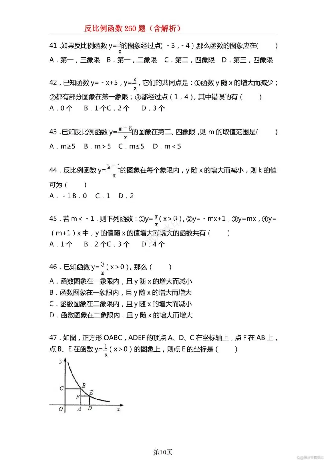 中考倒计时!260道反比例函数核心题,练透再多考10分-第11张图片-四季读书网 中考倒计时!260道反比例函数核心题,练透再多考10分-第11张图片-四季读书网