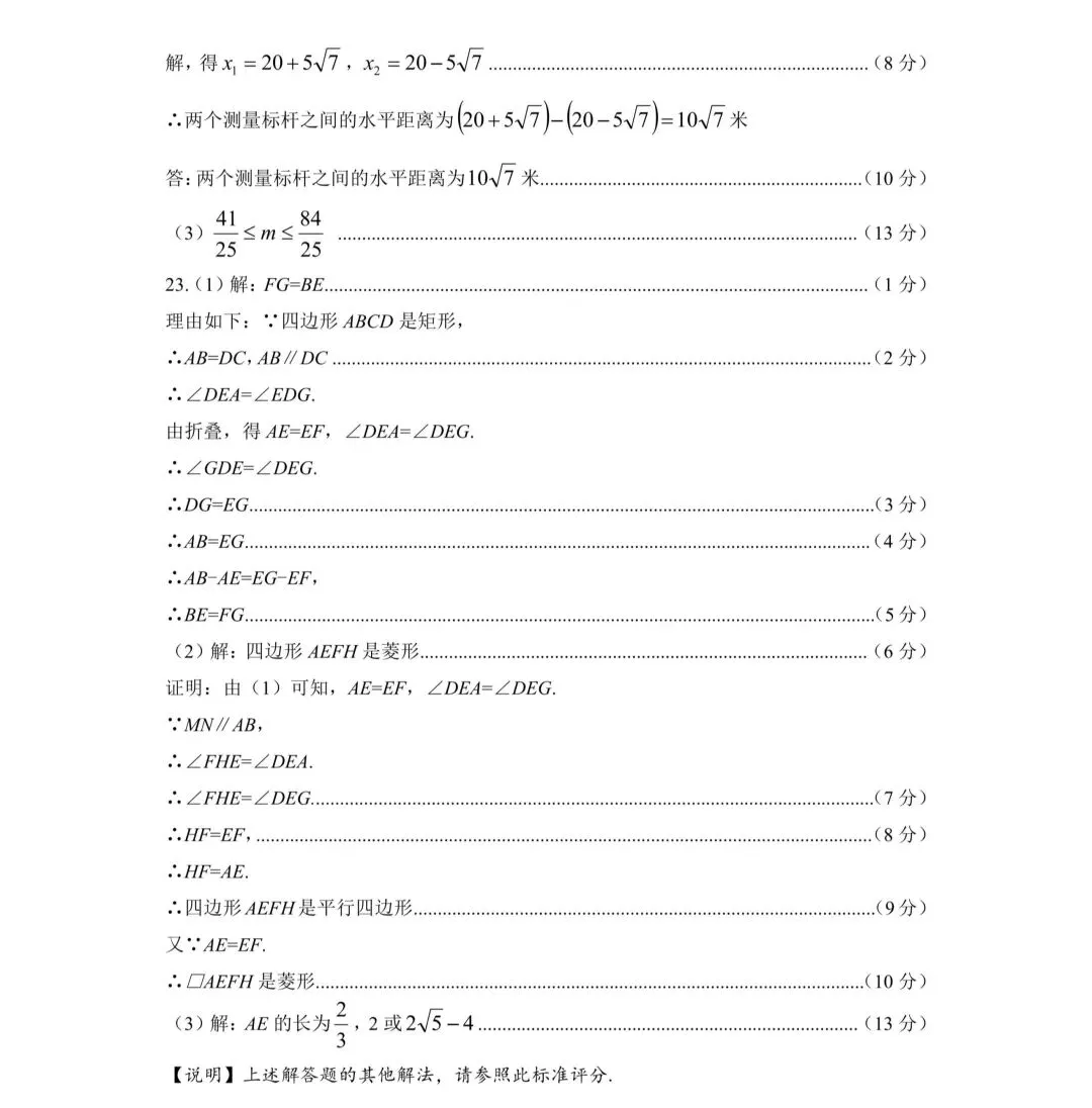 2026中考数学二模-第12张图片-四季读书网