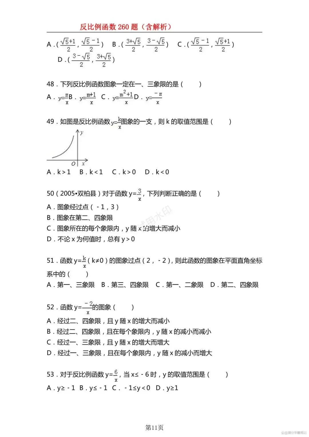 中考倒计时!260道反比例函数核心题,练透再多考10分-第12张图片-四季读书网 中考倒计时!260道反比例函数核心题,练透再多考10分-第12张图片-四季读书网