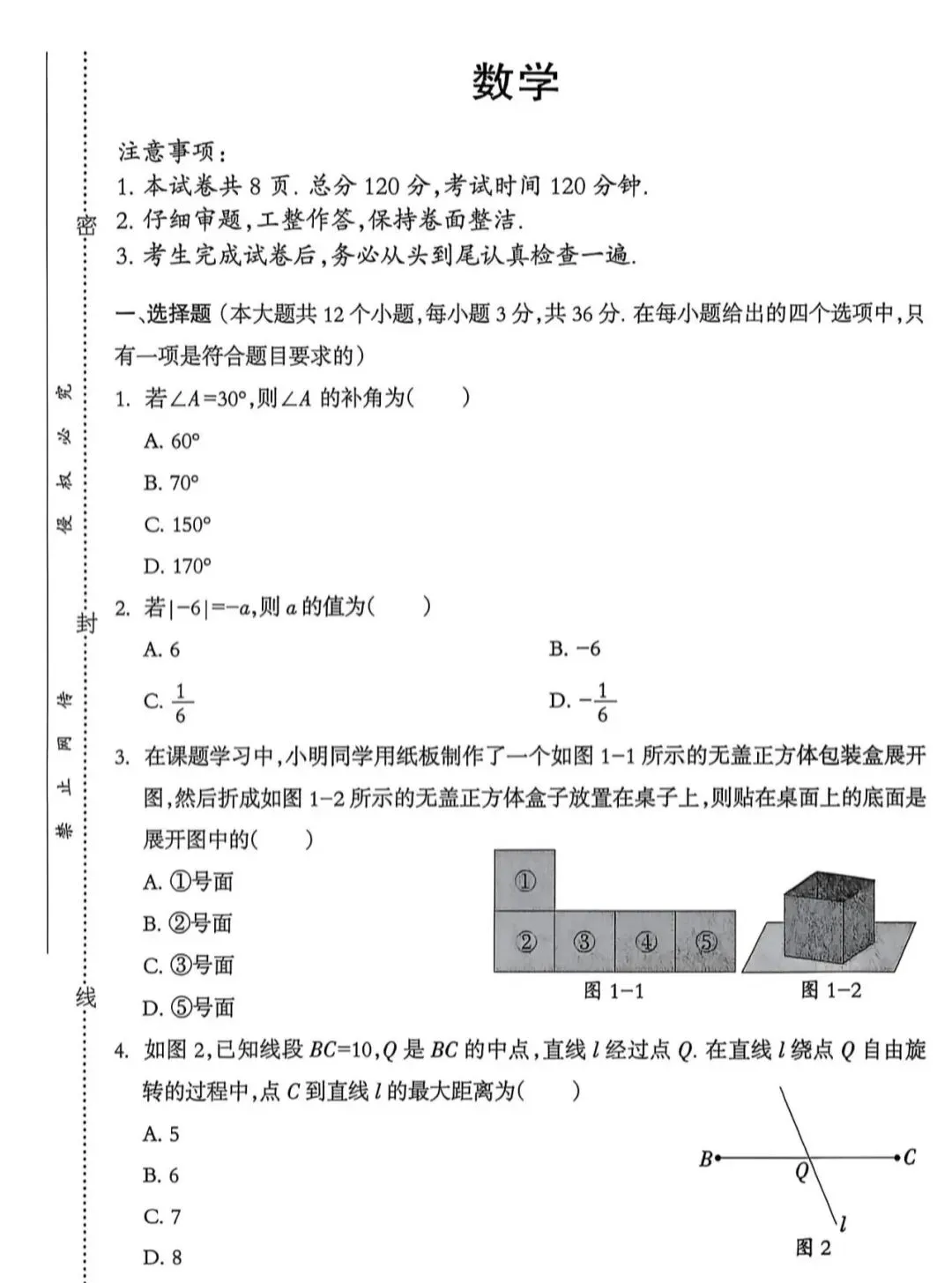2026中考数学二模-第13张图片-四季读书网