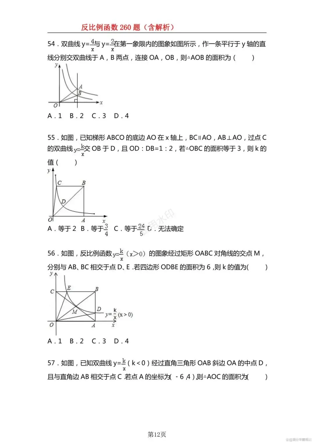 中考倒计时!260道反比例函数核心题,练透再多考10分-第13张图片-四季读书网 中考倒计时!260道反比例函数核心题,练透再多考10分-第13张图片-四季读书网