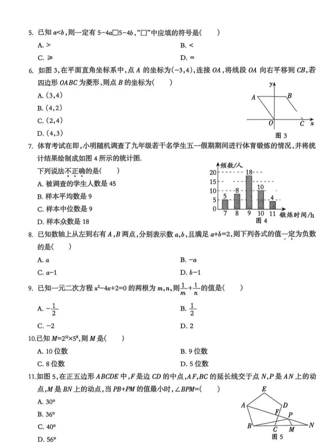 2026中考数学二模-第14张图片-四季读书网