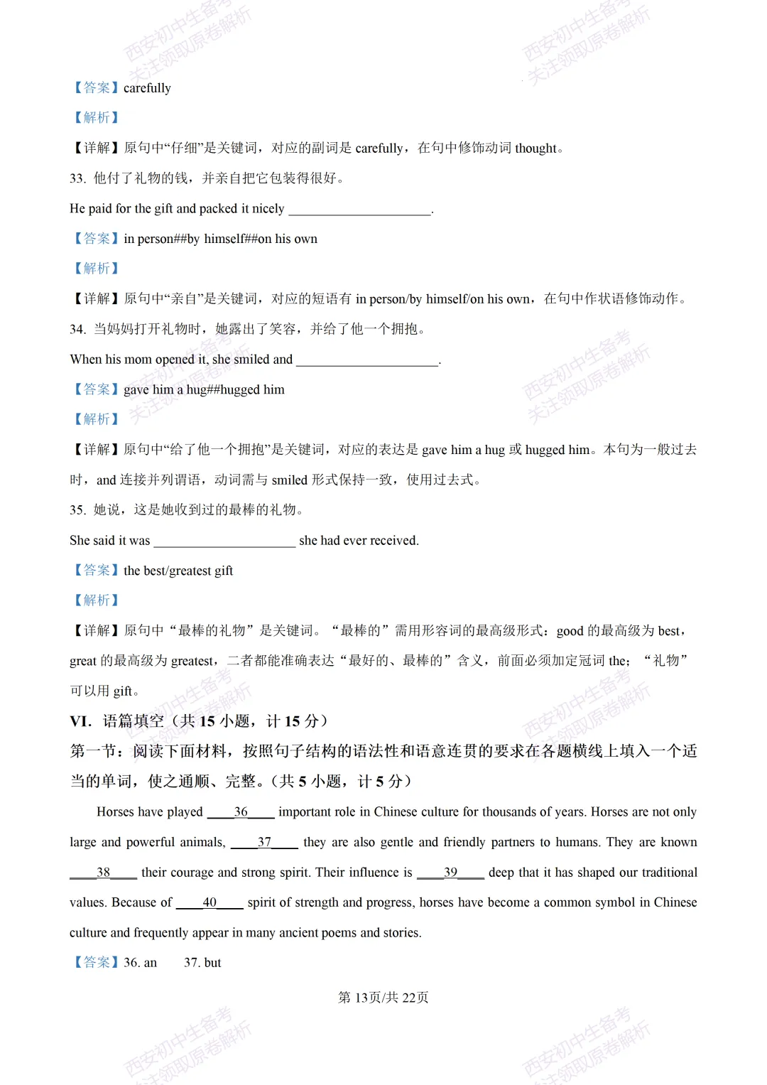 练真题明考向!西安2026中考模拟:【陕西师大附中】九年级六模【英语】含答案,免费下载-第31张图片-四季读书网 练真题明考向!西安2026中考模拟:【陕西师大附中】九年级六模【英语】含答案,免费下载-第31张图片-四季读书网