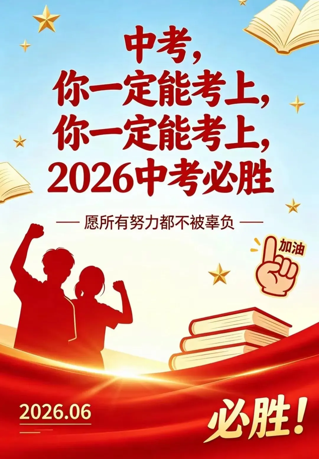 中考最后20多天 ,稳住心态全力冲刺-第2张图片-四季读书网