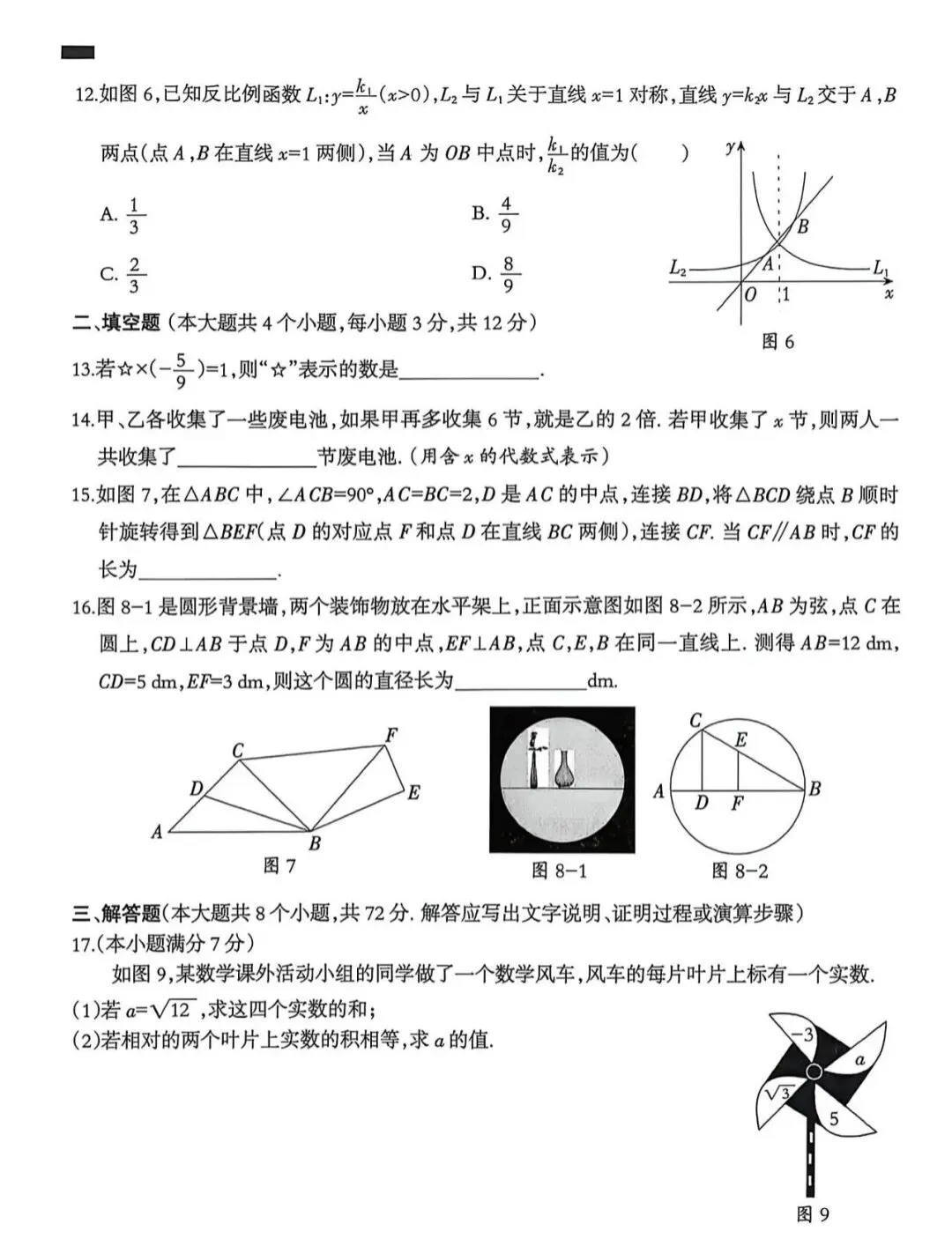 2026中考数学二模-第15张图片-四季读书网