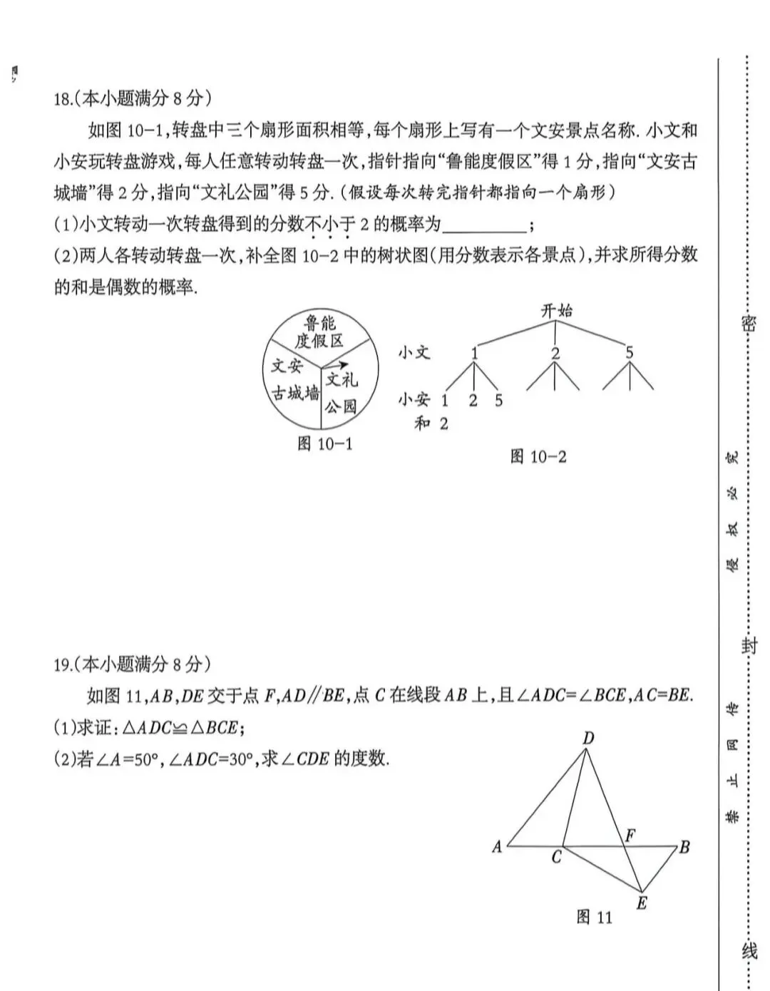 2026中考数学二模-第16张图片-四季读书网