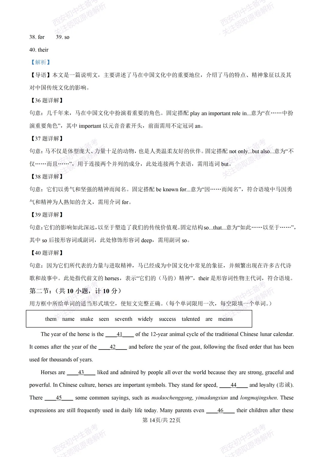 练真题明考向!西安2026中考模拟:【陕西师大附中】九年级六模【英语】含答案,免费下载-第32张图片-四季读书网 练真题明考向!西安2026中考模拟:【陕西师大附中】九年级六模【英语】含答案,免费下载-第32张图片-四季读书网