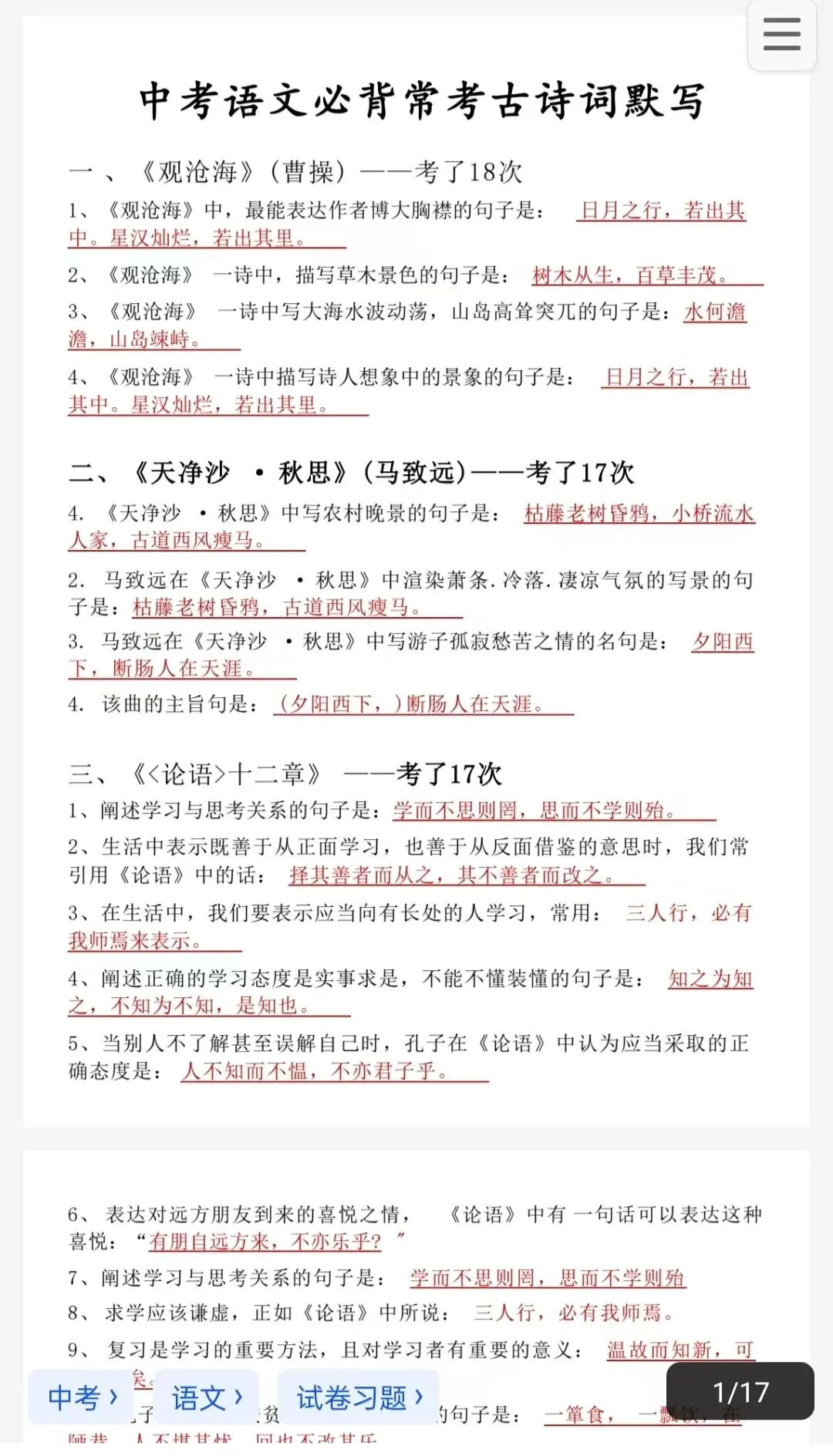 2026年必背初中中考语文必背古诗词与文言文|PDF电子版(含默写练习题+出现频率)-第2张图片-四季读书网 2026年必背初中中考语文必背古诗词与文言文|PDF电子版(含默写练习题+出现频率)-第2张图片-四季读书网