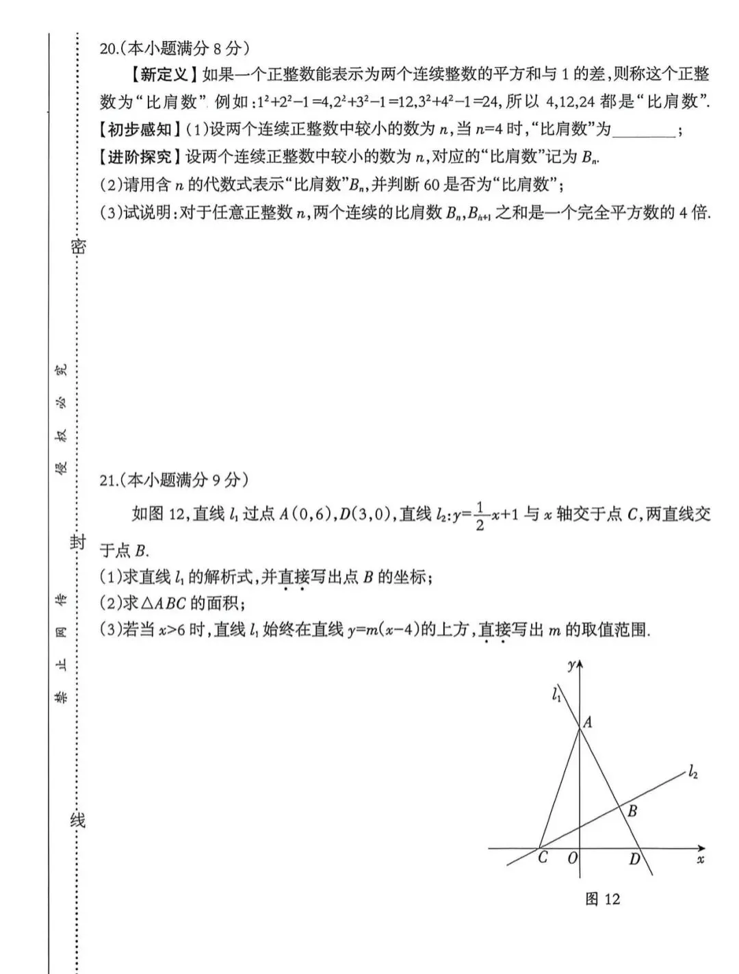 2026中考数学二模-第17张图片-四季读书网