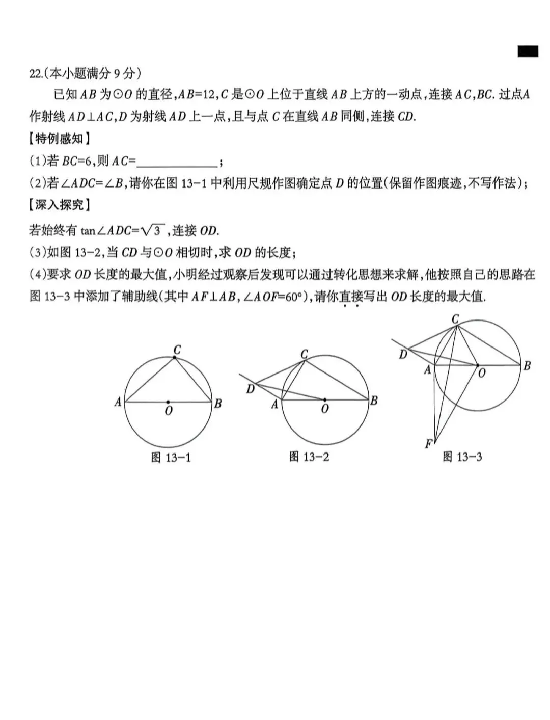 2026中考数学二模-第18张图片-四季读书网