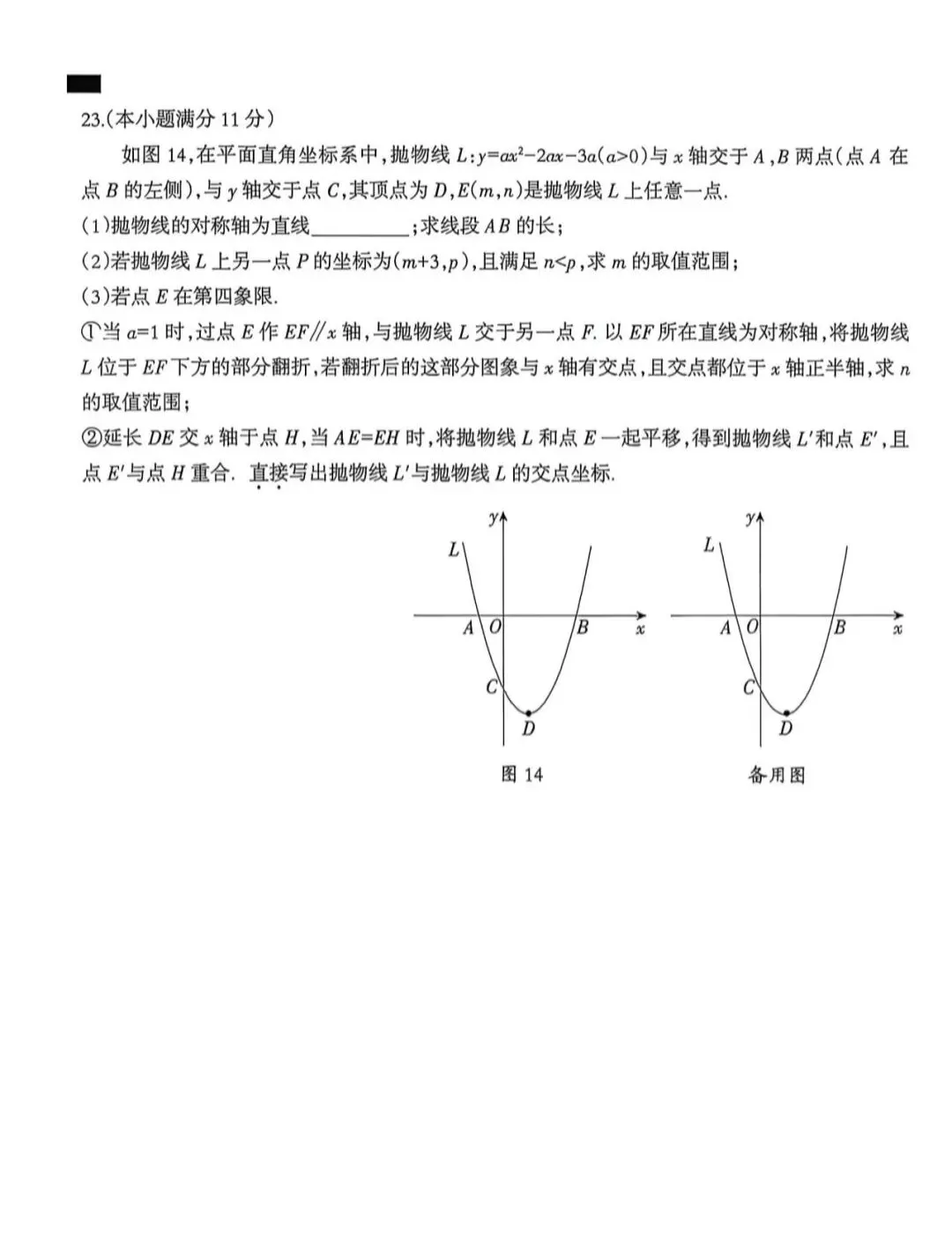 2026中考数学二模-第19张图片-四季读书网