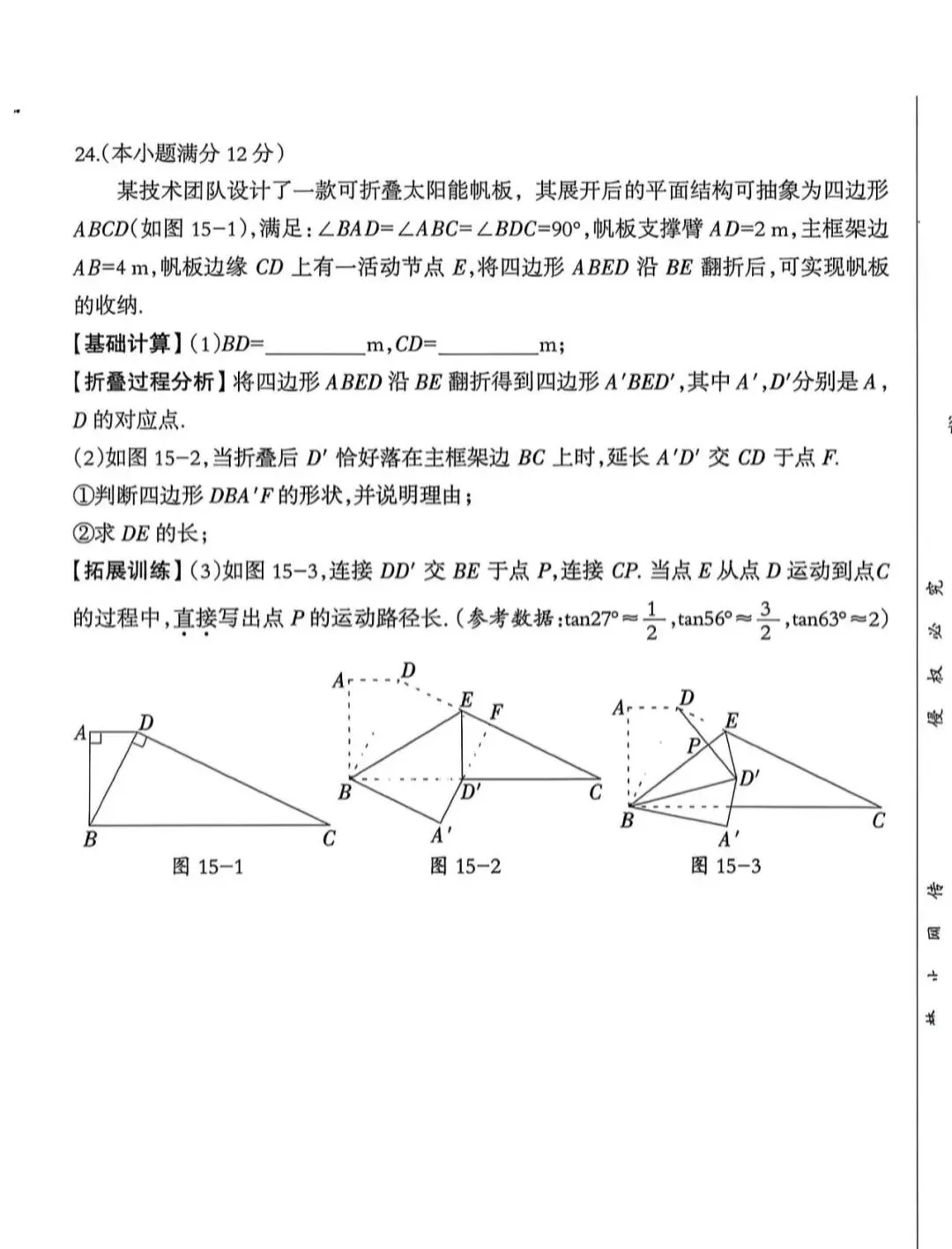 2026中考数学二模-第20张图片-四季读书网