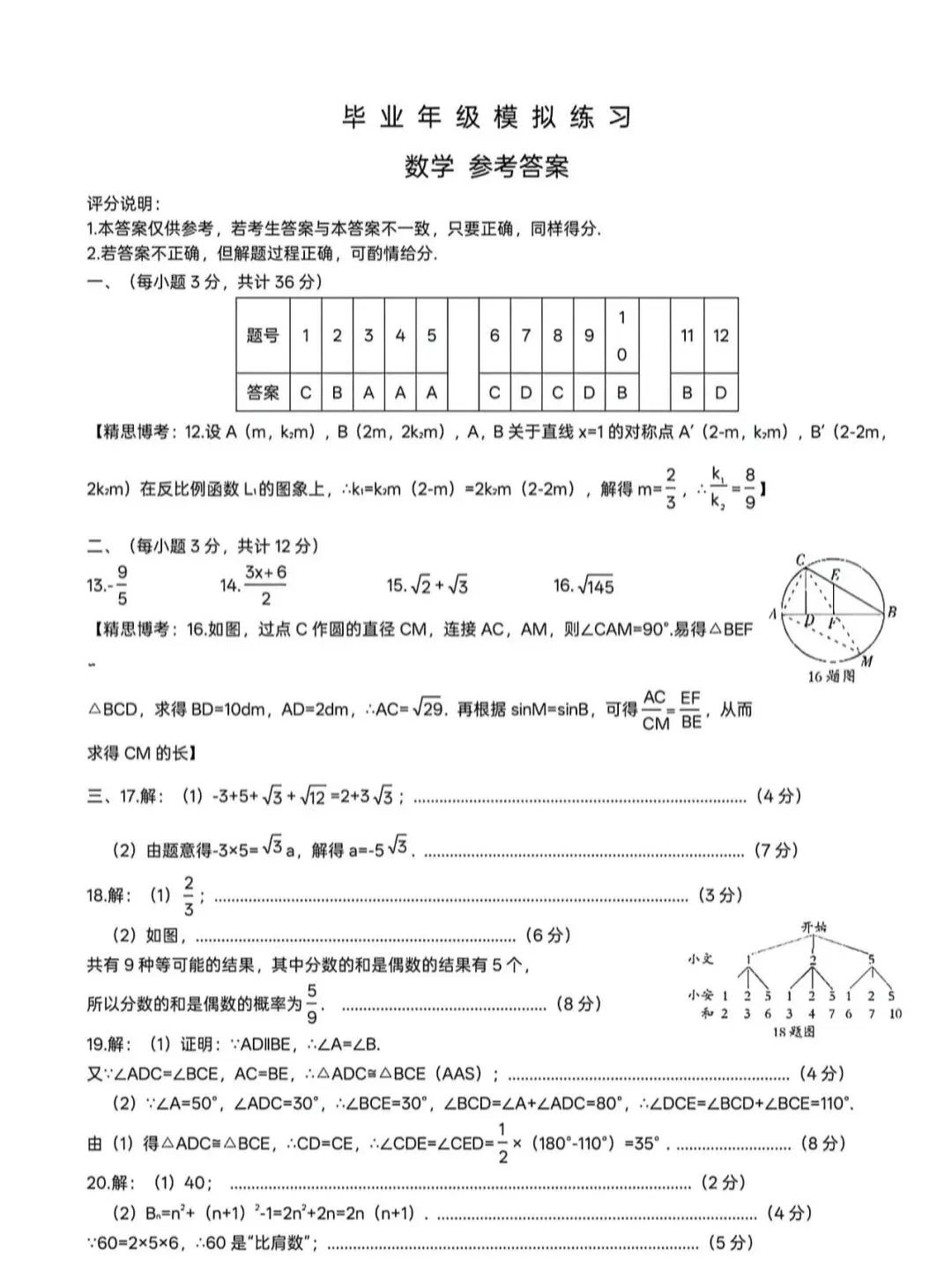 2026中考数学二模-第21张图片-四季读书网