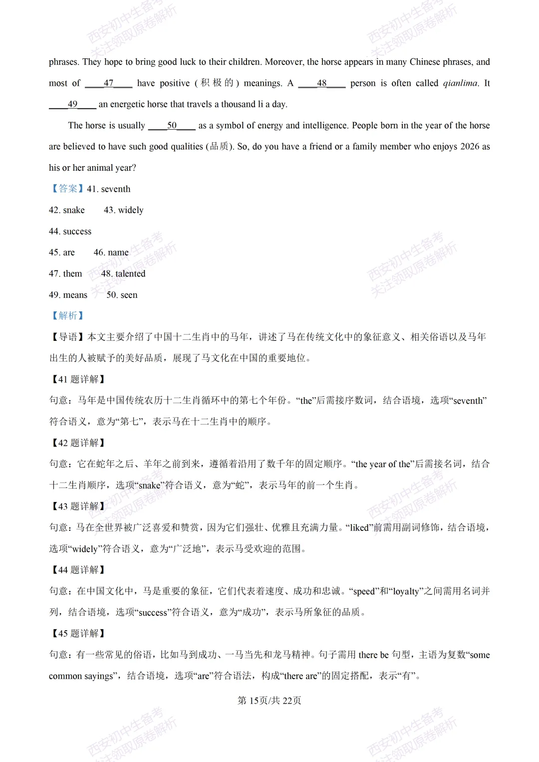 练真题明考向!西安2026中考模拟:【陕西师大附中】九年级六模【英语】含答案,免费下载-第33张图片-四季读书网 练真题明考向!西安2026中考模拟:【陕西师大附中】九年级六模【英语】含答案,免费下载-第33张图片-四季读书网