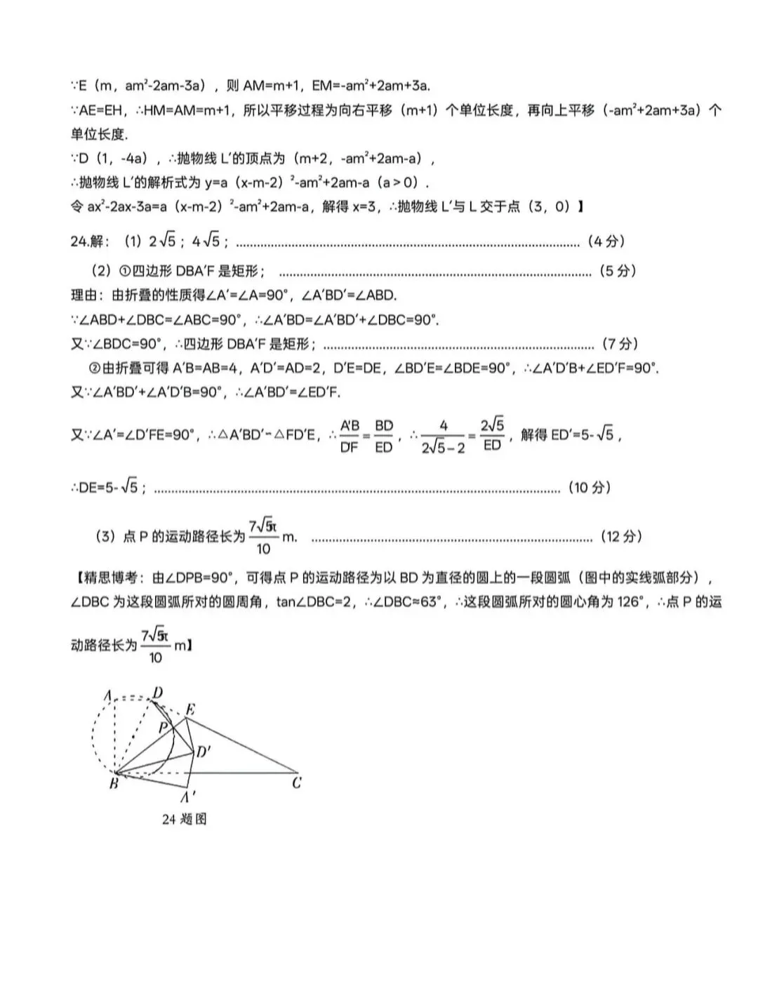 2026中考数学二模-第22张图片-四季读书网