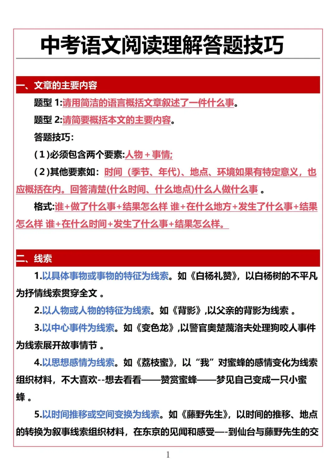 2026最新中考语文阅读理解答题技巧(最全)PDF版可打印!-第3张图片-四季读书网 2026最新中考语文阅读理解答题技巧(最全)PDF版可打印!-第3张图片-四季读书网