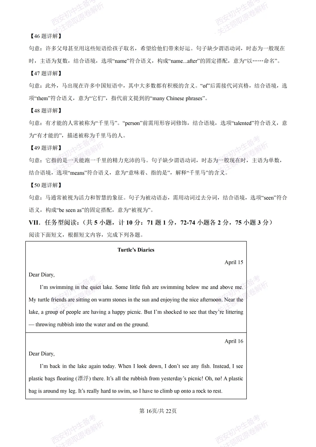 练真题明考向!西安2026中考模拟:【陕西师大附中】九年级六模【英语】含答案,免费下载-第34张图片-四季读书网 练真题明考向!西安2026中考模拟:【陕西师大附中】九年级六模【英语】含答案,免费下载-第34张图片-四季读书网
