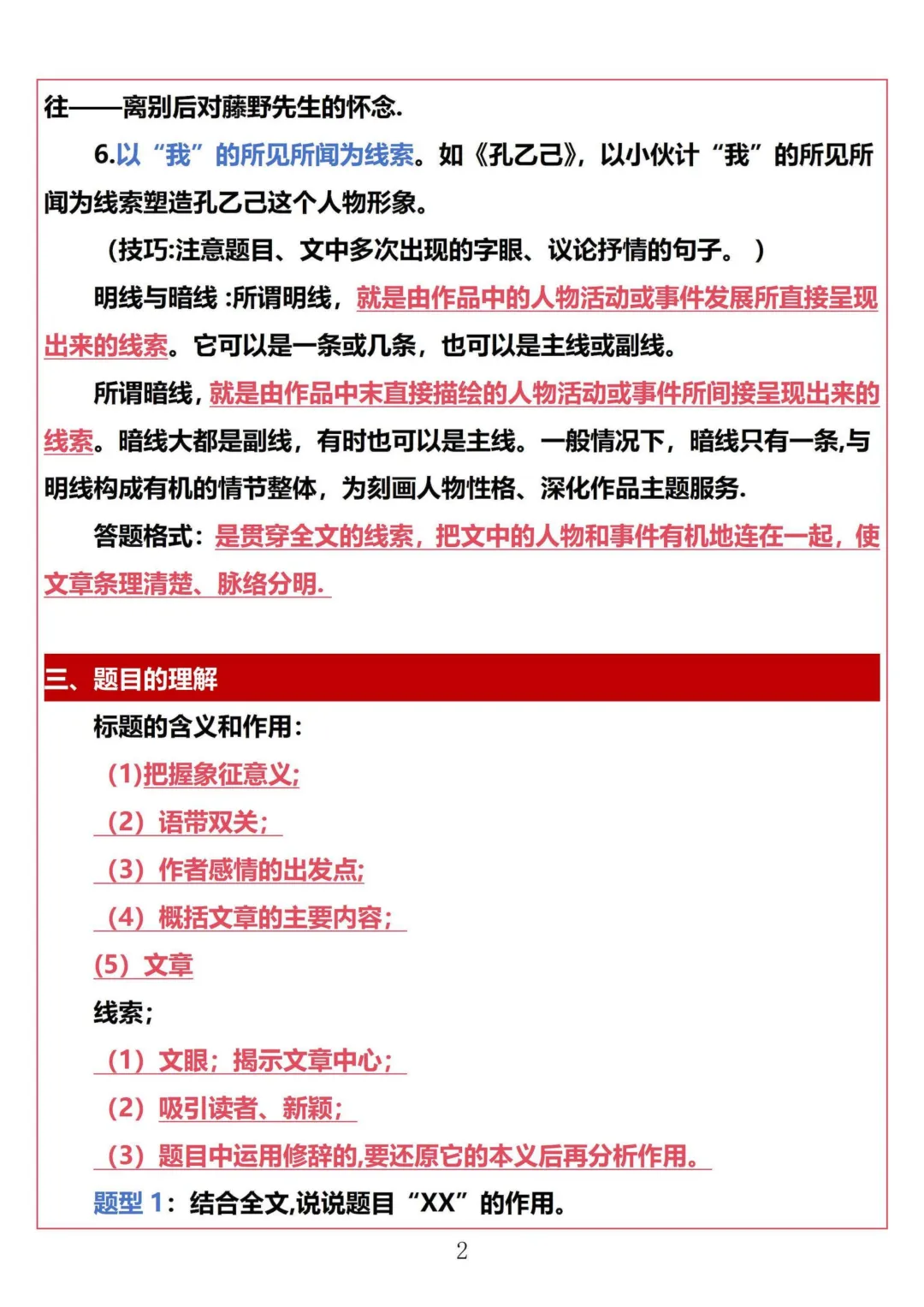2026最新中考语文阅读理解答题技巧(最全)PDF版可打印!-第4张图片-四季读书网 2026最新中考语文阅读理解答题技巧(最全)PDF版可打印!-第4张图片-四季读书网