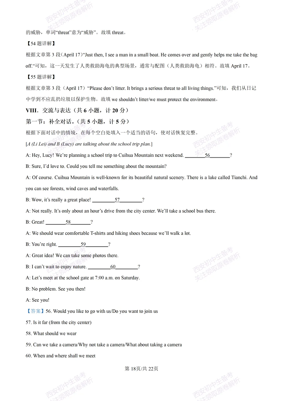 练真题明考向!西安2026中考模拟:【陕西师大附中】九年级六模【英语】含答案,免费下载-第36张图片-四季读书网 练真题明考向!西安2026中考模拟:【陕西师大附中】九年级六模【英语】含答案,免费下载-第36张图片-四季读书网