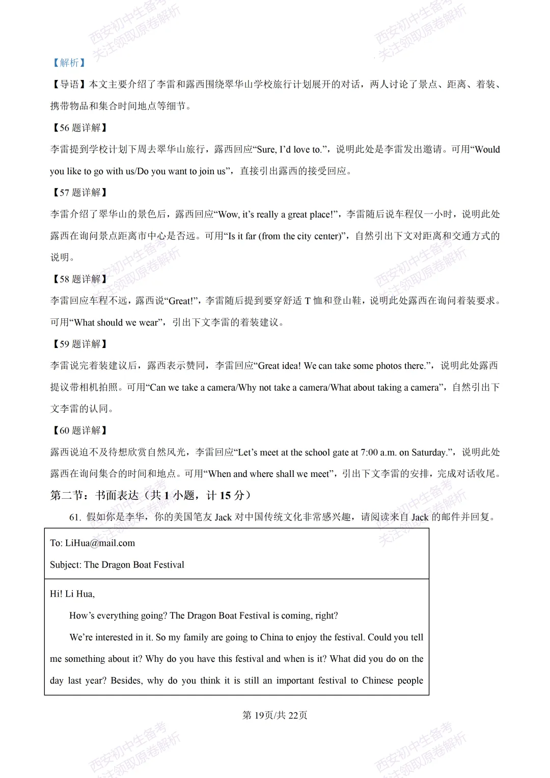练真题明考向!西安2026中考模拟:【陕西师大附中】九年级六模【英语】含答案,免费下载-第37张图片-四季读书网 练真题明考向!西安2026中考模拟:【陕西师大附中】九年级六模【英语】含答案,免费下载-第37张图片-四季读书网