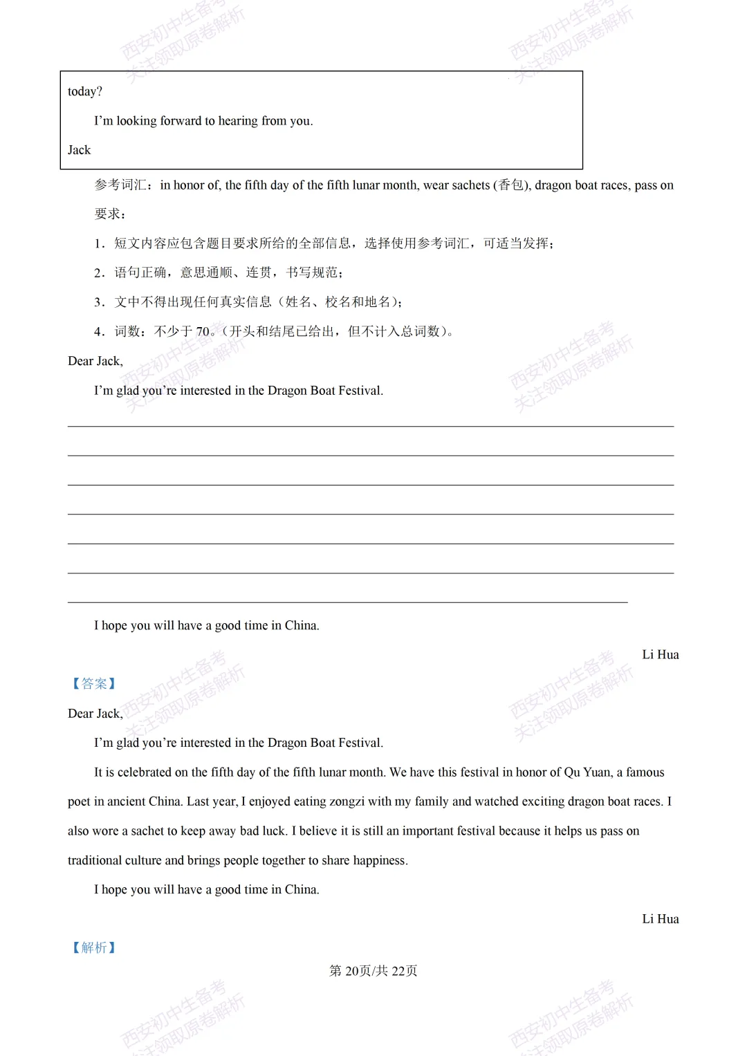 练真题明考向!西安2026中考模拟:【陕西师大附中】九年级六模【英语】含答案,免费下载-第38张图片-四季读书网 练真题明考向!西安2026中考模拟:【陕西师大附中】九年级六模【英语】含答案,免费下载-第38张图片-四季读书网