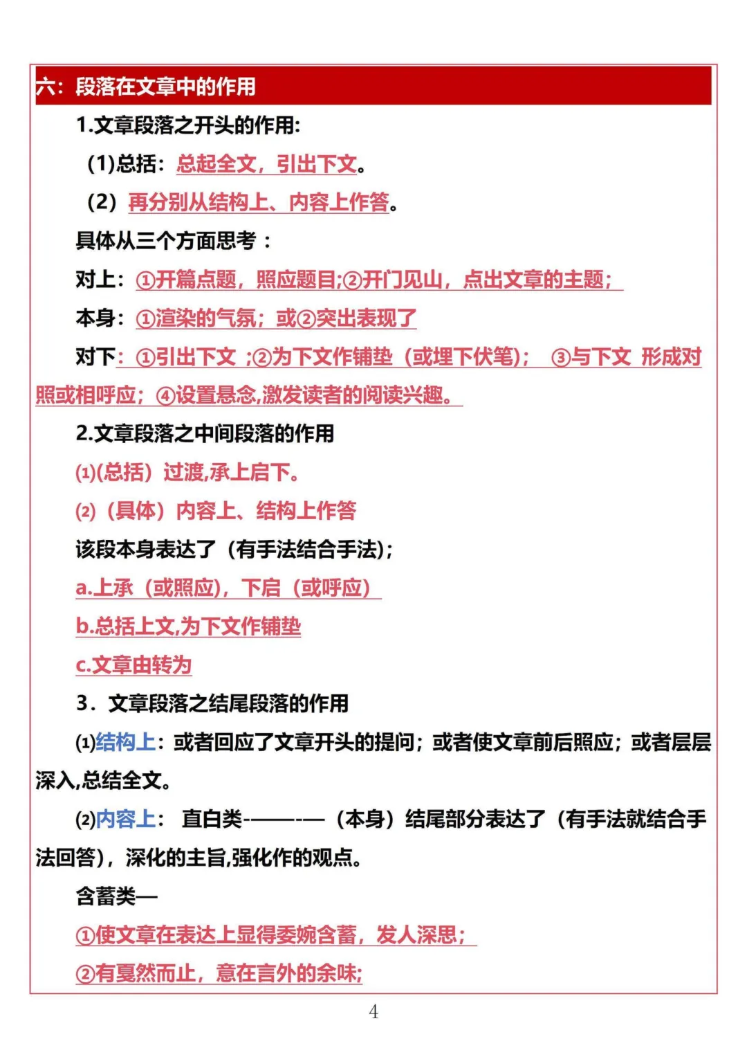 2026最新中考语文阅读理解答题技巧(最全)PDF版可打印!-第5张图片-四季读书网 2026最新中考语文阅读理解答题技巧(最全)PDF版可打印!-第5张图片-四季读书网
