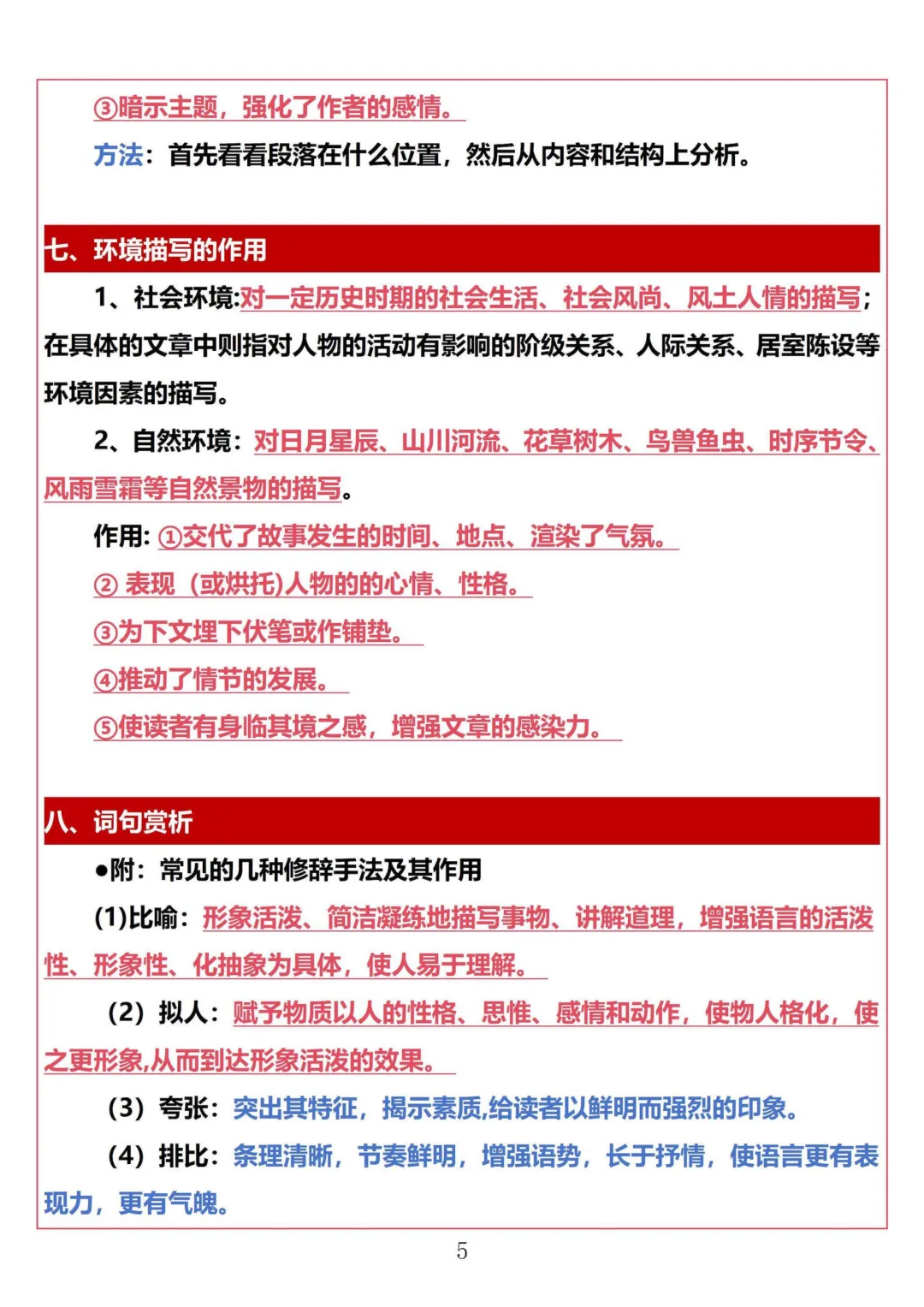 2026最新中考语文阅读理解答题技巧(最全)PDF版可打印!-第6张图片-四季读书网 2026最新中考语文阅读理解答题技巧(最全)PDF版可打印!-第6张图片-四季读书网