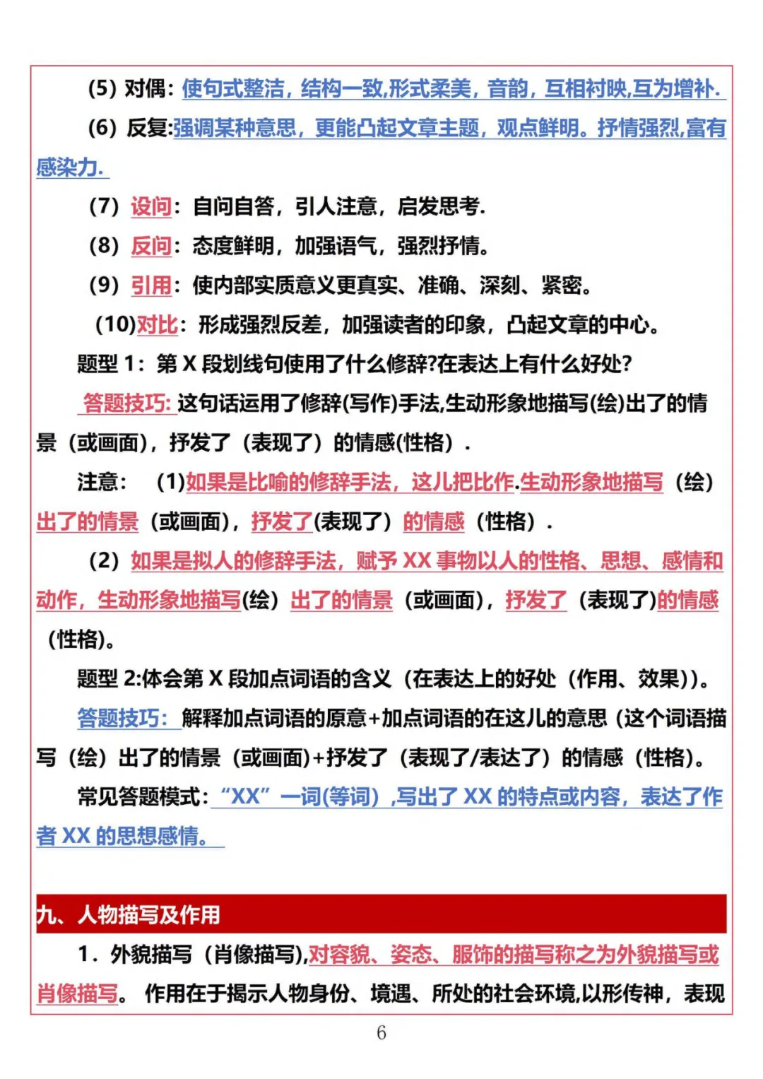 2026最新中考语文阅读理解答题技巧(最全)PDF版可打印!-第7张图片-四季读书网 2026最新中考语文阅读理解答题技巧(最全)PDF版可打印!-第7张图片-四季读书网