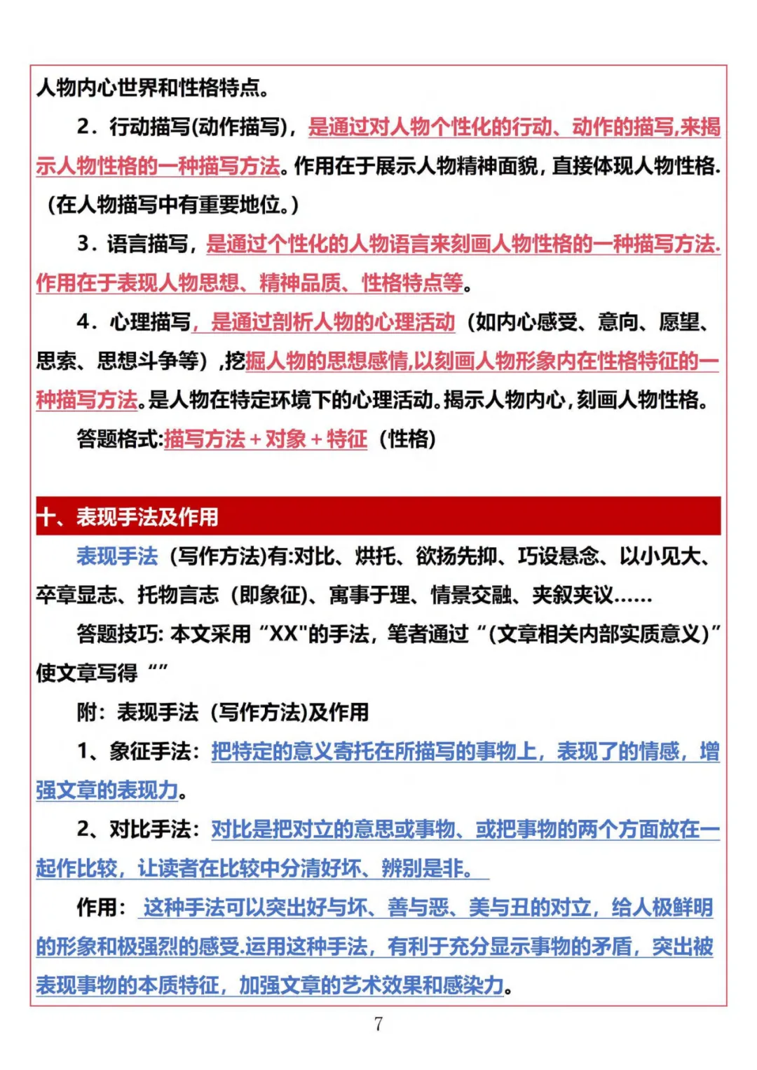 2026最新中考语文阅读理解答题技巧(最全)PDF版可打印!-第8张图片-四季读书网 2026最新中考语文阅读理解答题技巧(最全)PDF版可打印!-第8张图片-四季读书网