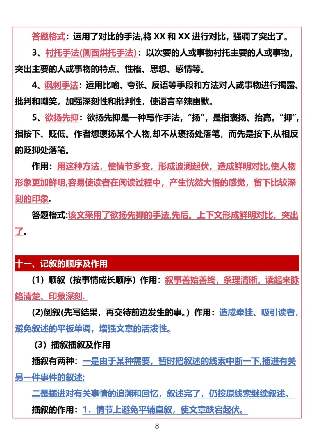 2026最新中考语文阅读理解答题技巧(最全)PDF版可打印!-第9张图片-四季读书网 2026最新中考语文阅读理解答题技巧(最全)PDF版可打印!-第9张图片-四季读书网