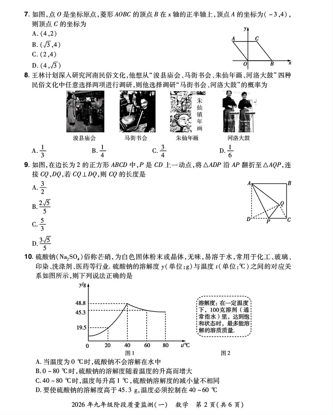 2026中原名校大联考数学第一次模拟试卷及答案-第2张图片-四季读书网