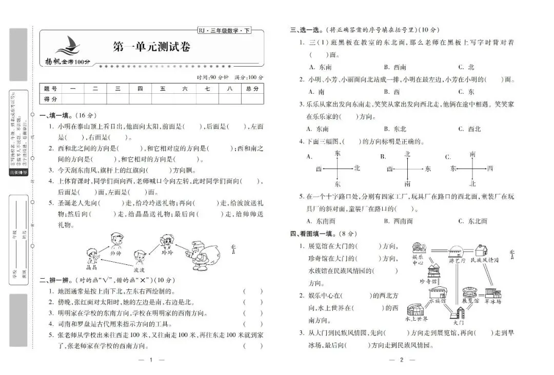 26春三年级下册数学满分试卷-第1张图片-四季读书网