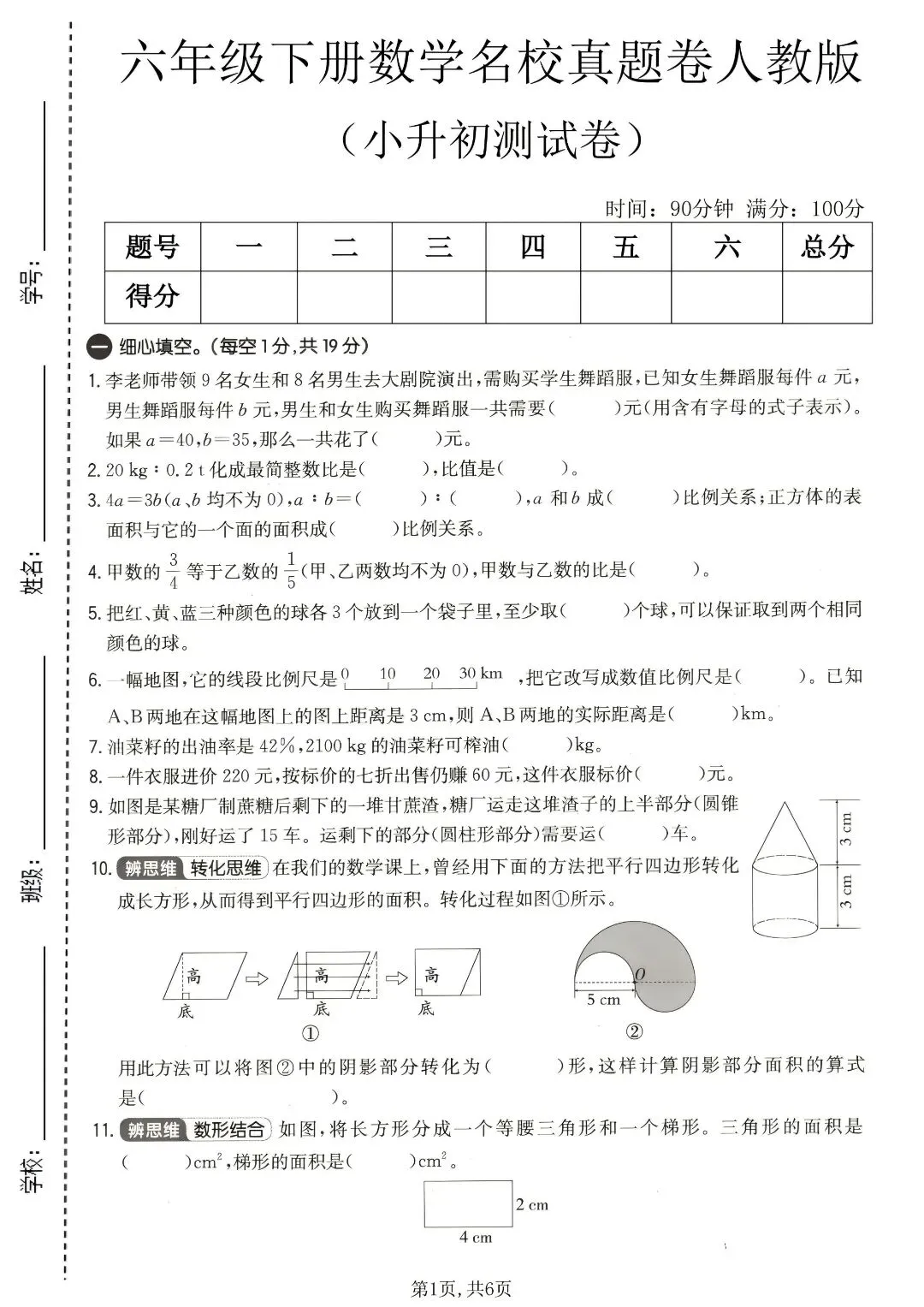 人教版六年级下册数学期末真题 5 套|附带完整答案-第3张图片-四季读书网