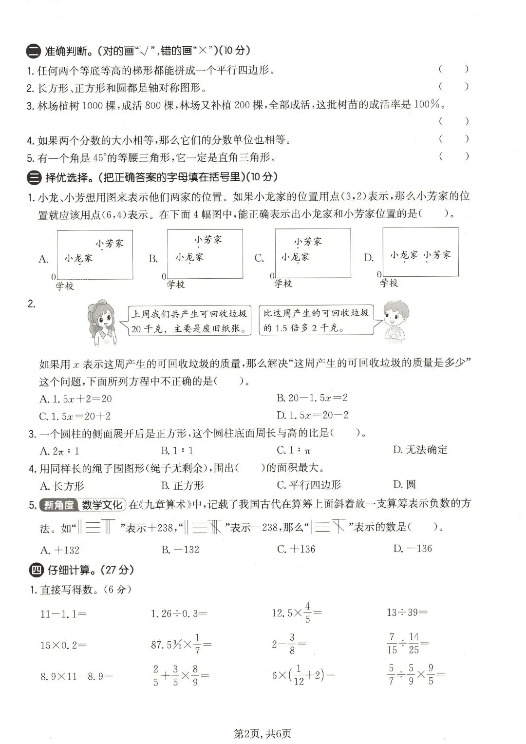 人教版六年级下册数学期末真题 5 套|附带完整答案-第4张图片-四季读书网