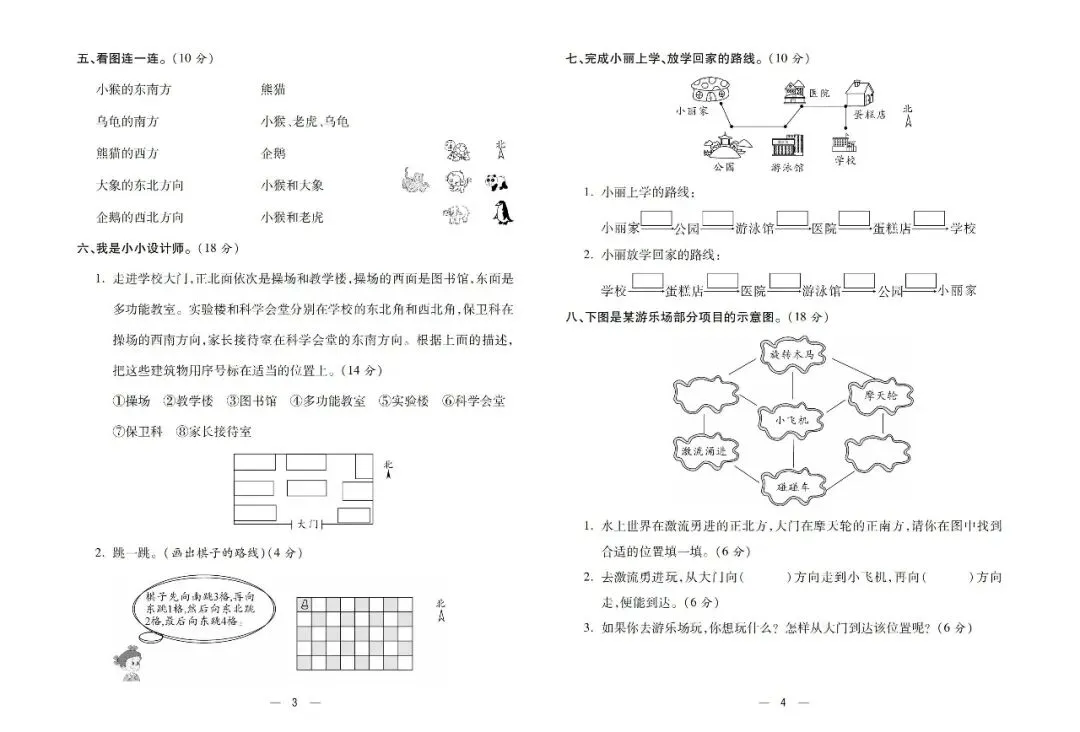 26春三年级下册数学满分试卷-第2张图片-四季读书网