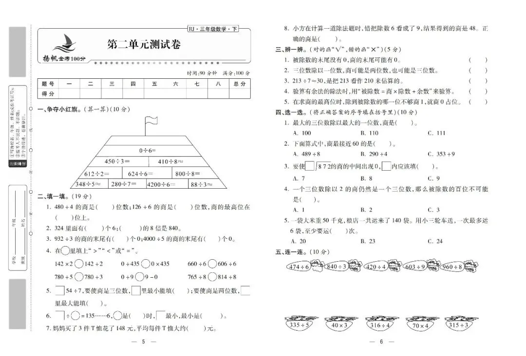 26春三年级下册数学满分试卷-第3张图片-四季读书网
